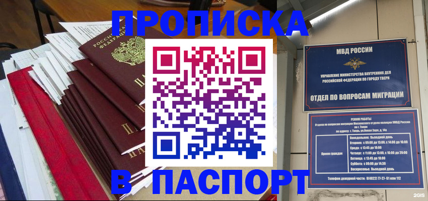 прописка регистрация в Саратовской области